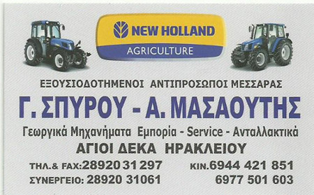 Γ. ΣΠΥΡΟΥ - Α. ΜΑΣΑΟΥΤΗΣ
