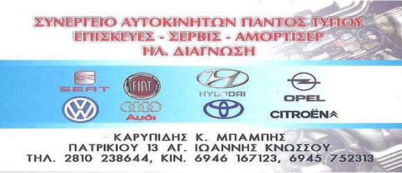 AUTO SERVICE KARIPIDIS