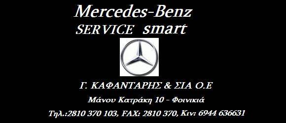 Γ. ΚΑΦΑΝΤΑΡΗΣ & ΣΙΑ Ο.Ε