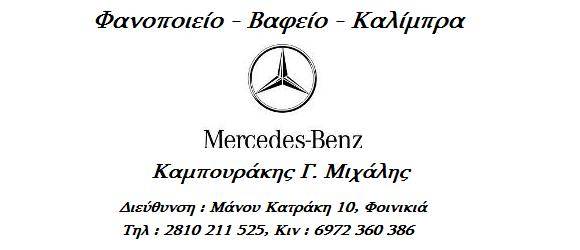 ΚΑΜΠΟΥΡΑΚΗΣ ΜΙΧΑΛΗΣ