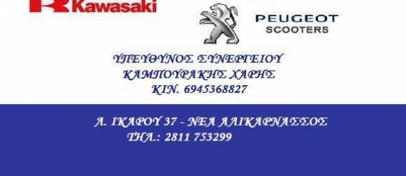 Συνεργείο Μοτοσυκλετών ΚΑΜΠΟΥΡΑΚΗΣ ΧΑΡΗΣ