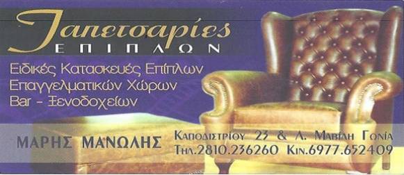 ΜΑΡΗΣ ΜΑΝΩΛΗΣ