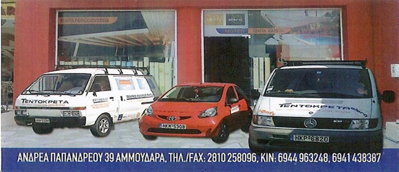 ΤΕΝΤΟΚΡΕΤΑ