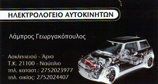 Automobile electric service Georgakopoulos