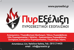 ΠυρΕξέλιξη