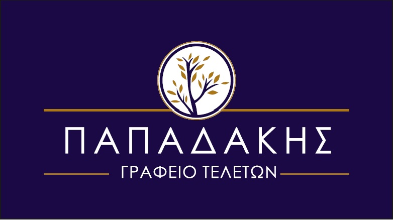 ΓΡΑΦΕΙΟ ΤΕΛΕΤΩΝ ΠΑΠΑΔΑΚΗ