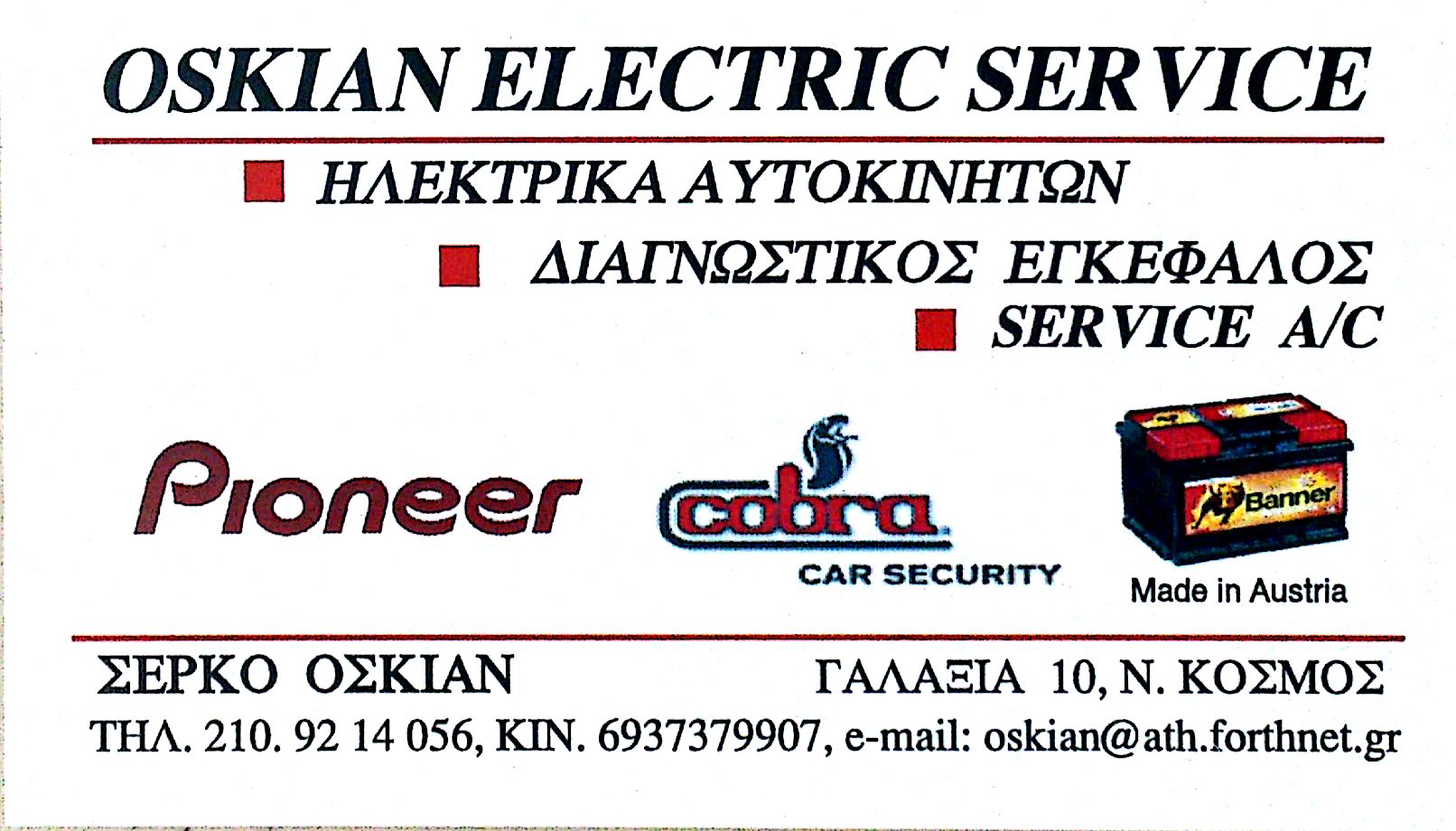 ΟΣΚΙΑΝ ΣΥΝΕΡΓΕΙΟ ΑΥΤΟΚΙΝΗΤΩΝ