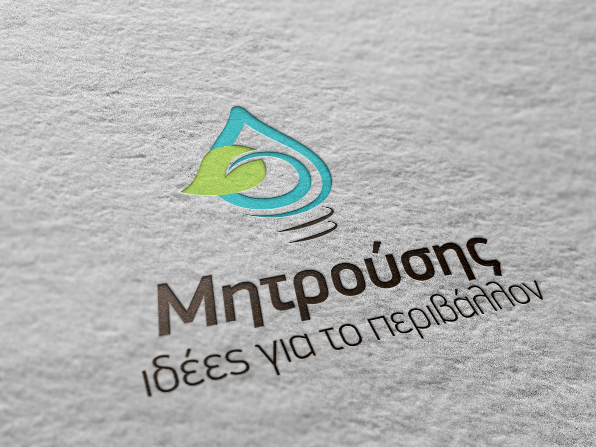 ΠΕΡΙΒΑΛΛΟΝΤΟΛΟΓΙΚΟ- ΓΕΩΤΕΧΝΙΚΟ ΓΡΑΦΕΙΟ ΜΗΤΡΟΥΣΗΣ 