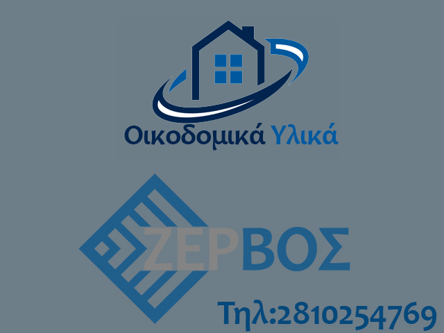 ΖΕΡΒΟΣ Μ & Ι