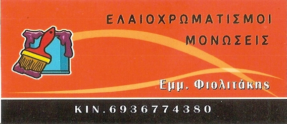 Ελαιοχρωματισμοί