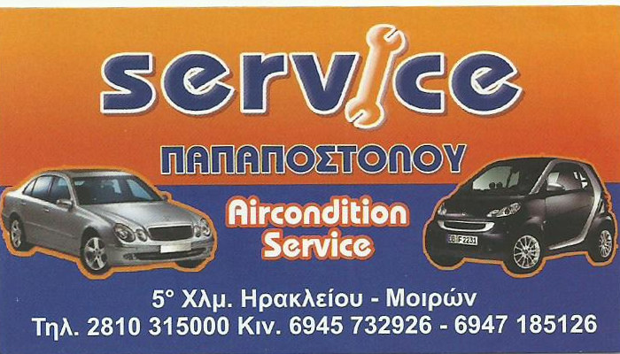 ΠΑΠΑΠΟΣΤΟΛΟΥ SERVICE