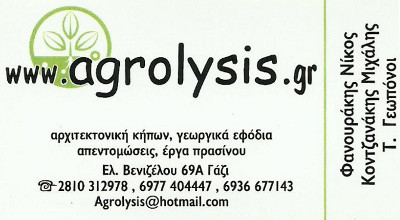Landscape architecture - Agricultural supplies agrolysis.gr