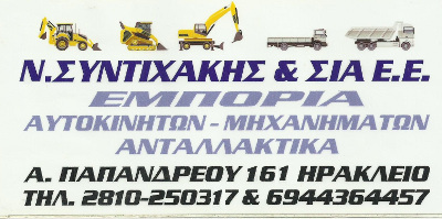 CAR SALES - EQUIPMENT - SPARE SYNTICHAKIS