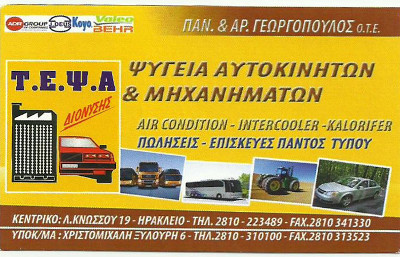 REFRIGERATORS & MACHINERY GEORGOPOULOS