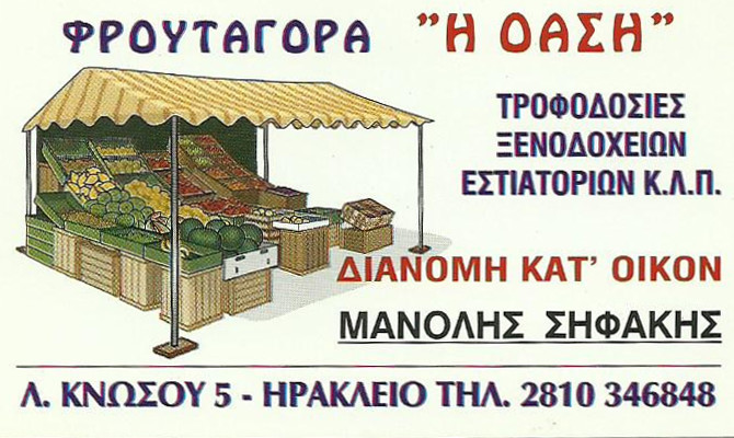 ΦΡΟΥΤΑΓΟΡΑ 