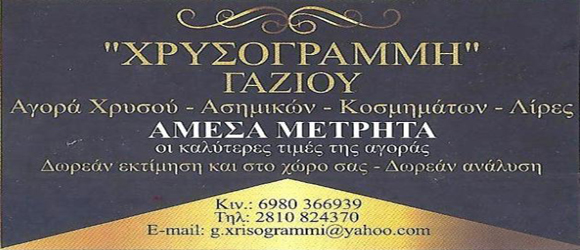 ΧΡΥΣΟΓΡΑΜΜΗ (ΑΓΟΡΑ ΧΡΥΣΟΥ)