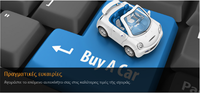 Εμπορία αυτοκινήτων Λαμπρινουδάκης