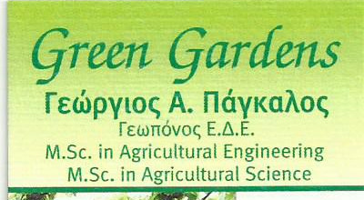 GREEN GARDENS ΓΕΩΓΡΙΟΣ Α. ΠΑΓΚΑΛΟΣ