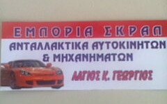 ΛΑΓΙΟΣ Κ.ΓΕΩΡΓΙΟΣ