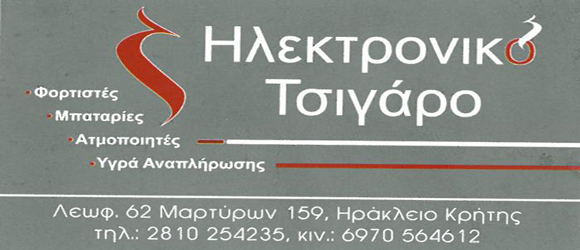 ELECTRONIC CIGARETTE Minadakis