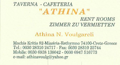 RENT ROOMS - ATHINA - ΤΑΒΕΡΝΑ - ΚΑΦΕΤΕΡΙΑ