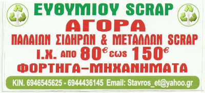 ΕΥΘΥΜΙΟΥ SCRAP