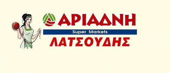 super market Αριάδνη Λατσούδης