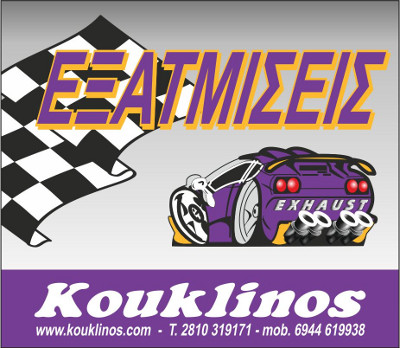 ΕΞΑΤΜΙΣΕΙΣ ΚΟΥΚΛΙΝΟΣ