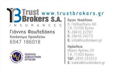 Trust Brokers S.A. - Ασφαλιστικά Γραφεία Γιάννης Φουλεδάκης