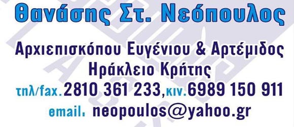 ΝΕΟΠΟΥΛΟΣ GLASS