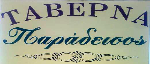 ΤΑΒΕΡΝΑ-ΚΑΦΕ ΜΠΑΡ 