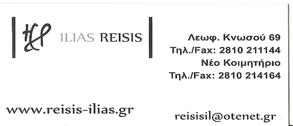 ΔΙΑΚΟΣΜΗΤΙΚΑ-ΕΙΔΗ ΜΝΗΜΕΙΩΝ ΡΕΙΣΗΣ