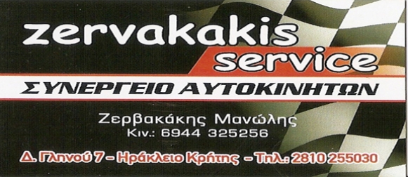 zervakakis service